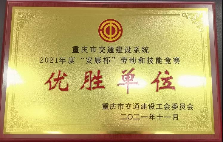 市鐵路集團喜獲重慶交通建設工會勞動競賽多項榮譽1.jpg
