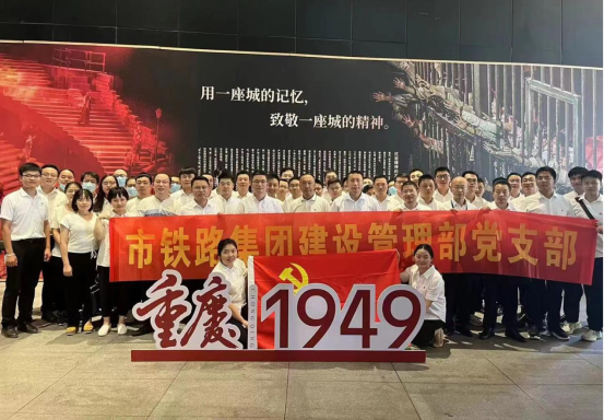 建設管理部黨支部、人力資源部黨支部聯合開展“追尋紅色記憶,凝聚奮進力量”主題黨日活動.png