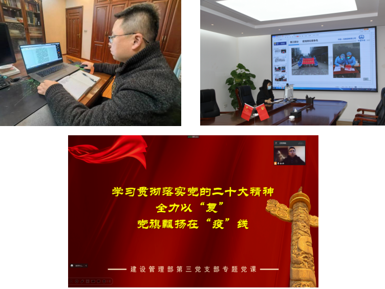 建設管理部第三黨支部“深學篤行二十大 ‘疫’路前行復生產”主題黨日活動.png