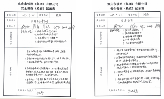 江跳線、南涪公司安全督查記錄表.png