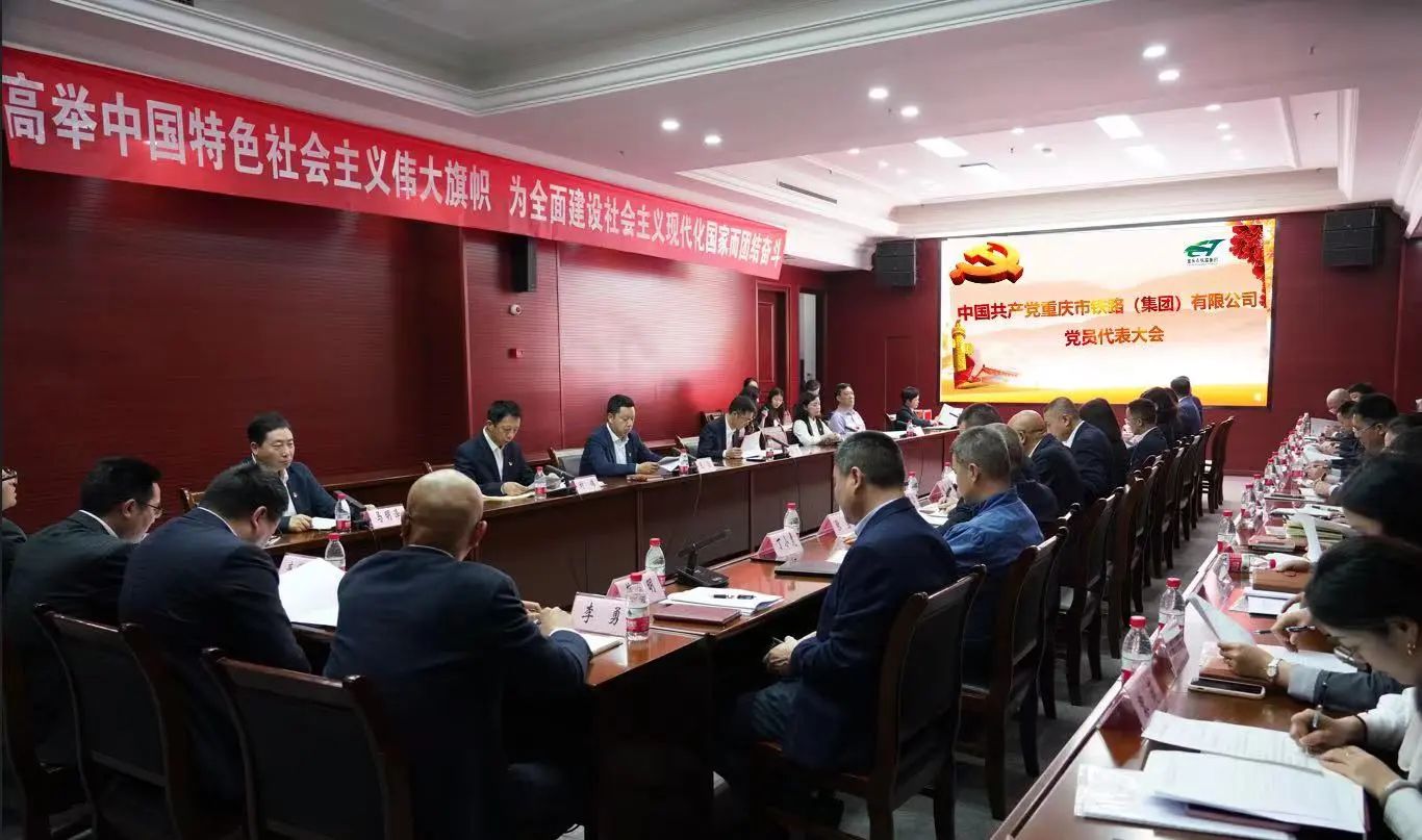 集團黨員代表大會順利召開 選舉產生出席中共重慶交通開投集團第二次黨員代表大會代表.jpg